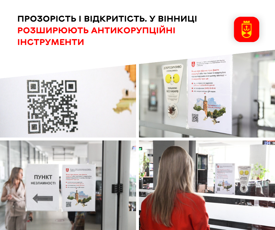 Прозорість і відкритість. У Вінниці розширюють антикорупційні інструменти